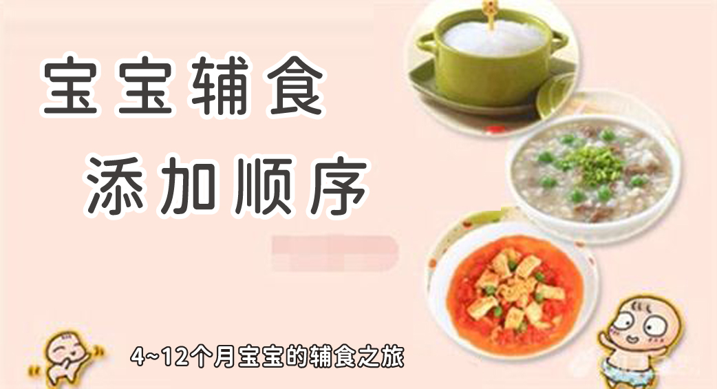 如何添加宝宝辅食_4-6个月宝宝常见辅食及添加辅食注意事项介绍